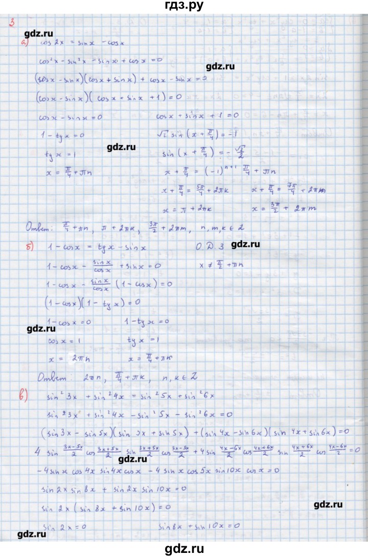 ГДЗ по алгебре 10‐11 класс Ершова самостоятельные и контрольные работы   самостоятельные работы / С-16. вариант - 1, Решебник