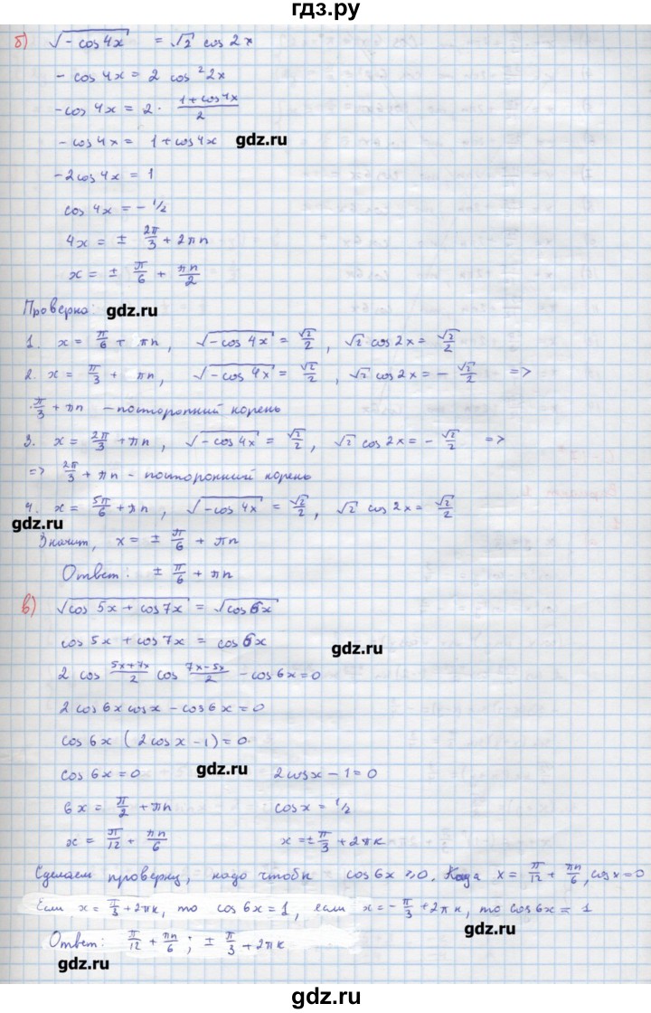 ГДЗ по алгебре 10‐11 класс Ершова самостоятельные и контрольные работы   самостоятельные работы / С-16. вариант - 2, Решебник