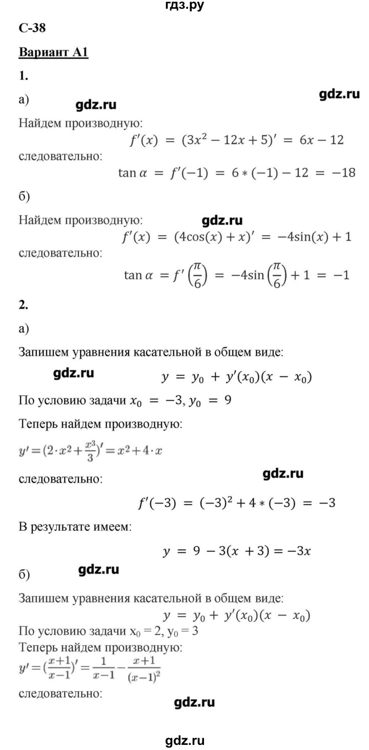 ГДЗ по алгебре 10‐11 класс Ершова самостоятельные и контрольные работы   самостоятельные работы / С-38. вариант - А1, Решебник