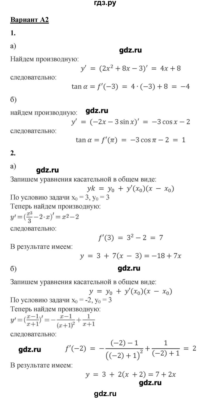 ГДЗ по алгебре 10‐11 класс Ершова самостоятельные и контрольные работы   самостоятельные работы / С-38. вариант - А2, Решебник