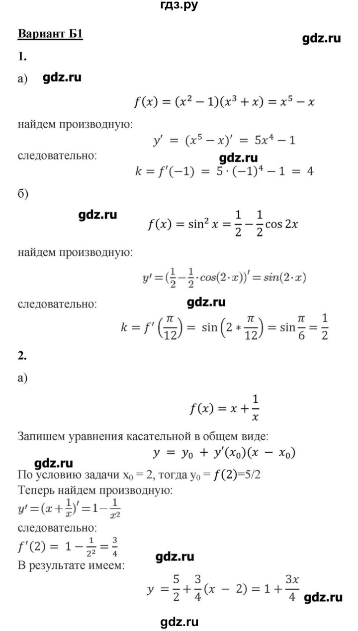 ГДЗ по алгебре 10‐11 класс Ершова самостоятельные и контрольные работы   самостоятельные работы / С-38. вариант - Б1, Решебник