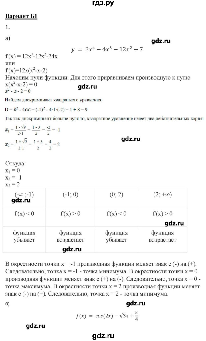 ГДЗ по алгебре 10‐11 класс Ершова самостоятельные и контрольные работы   самостоятельные работы / С-39. вариант - Б1, Решебник