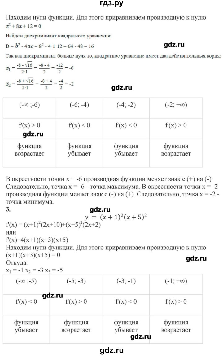 ГДЗ по алгебре 10‐11 класс Ершова самостоятельные и контрольные работы   самостоятельные работы / С-39. вариант - Б1, Решебник