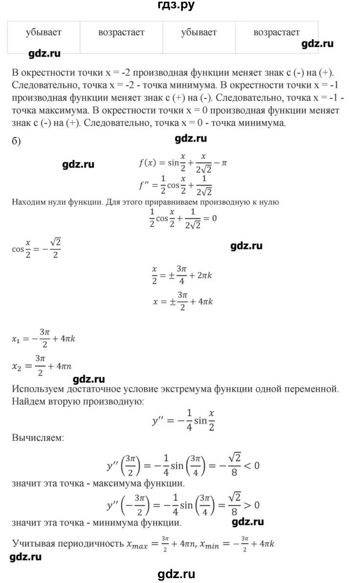 ГДЗ по алгебре 10‐11 класс Ершова самостоятельные и контрольные работы   самостоятельные работы / С-39. вариант - Б2, Решебник