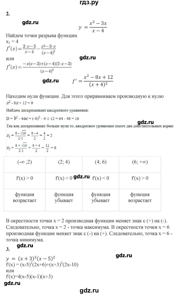 ГДЗ по алгебре 10‐11 класс Ершова самостоятельные и контрольные работы   самостоятельные работы / С-39. вариант - Б2, Решебник