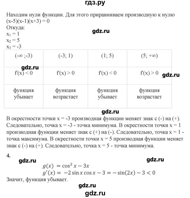 ГДЗ по алгебре 10‐11 класс Ершова самостоятельные и контрольные работы   самостоятельные работы / С-39. вариант - Б2, Решебник