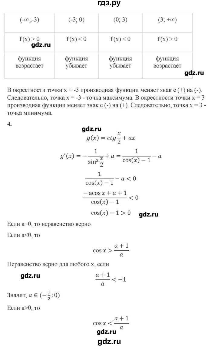 ГДЗ по алгебре 10‐11 класс Ершова самостоятельные и контрольные работы   самостоятельные работы / С-39. вариант - В1, Решебник