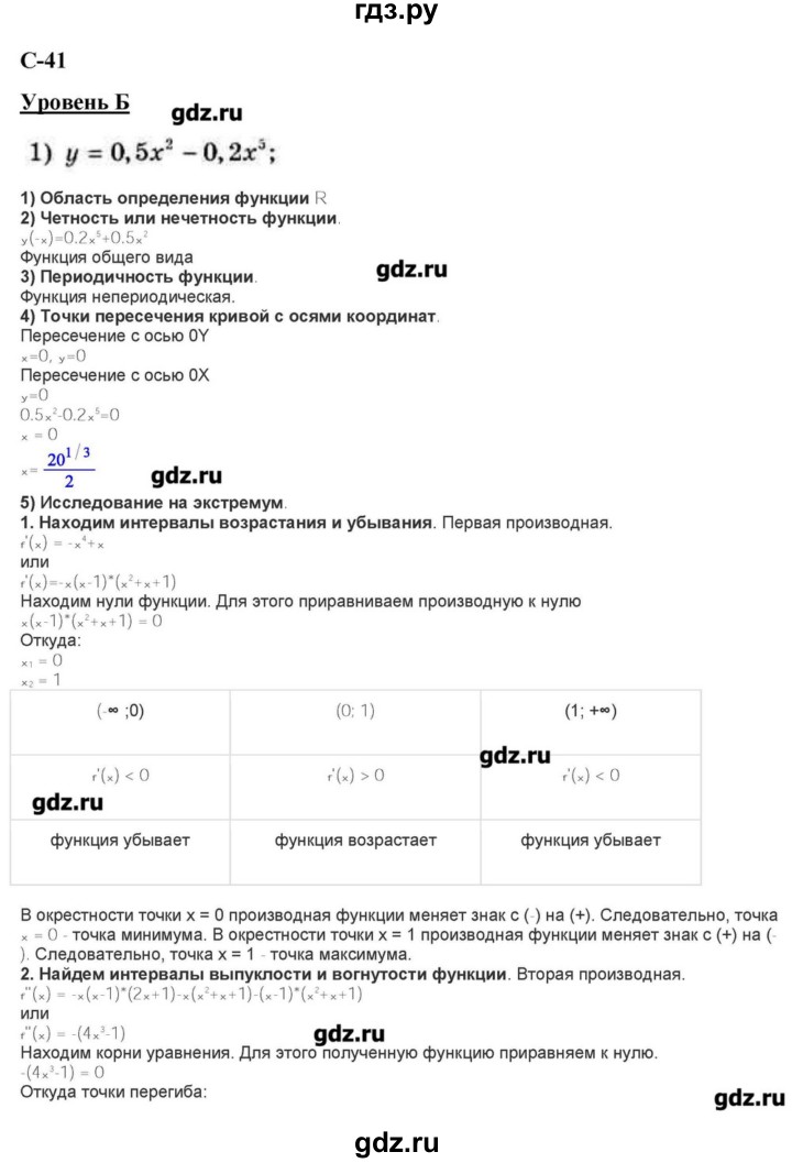 ГДЗ по алгебре 10‐11 класс Ершова самостоятельные и контрольные работы   самостоятельные работы / С-41 - Уровень Б, Решебник