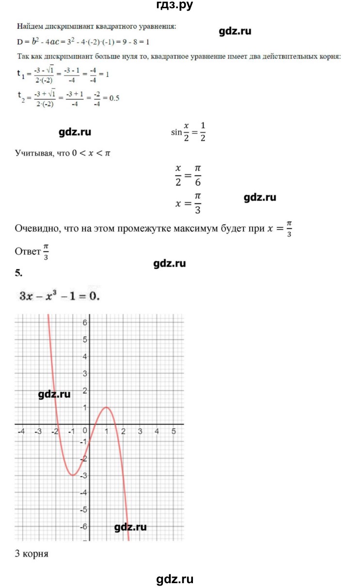 ГДЗ по алгебре 10‐11 класс Ершова самостоятельные и контрольные работы   самостоятельные работы / С-43. вариант - 1, Решебник