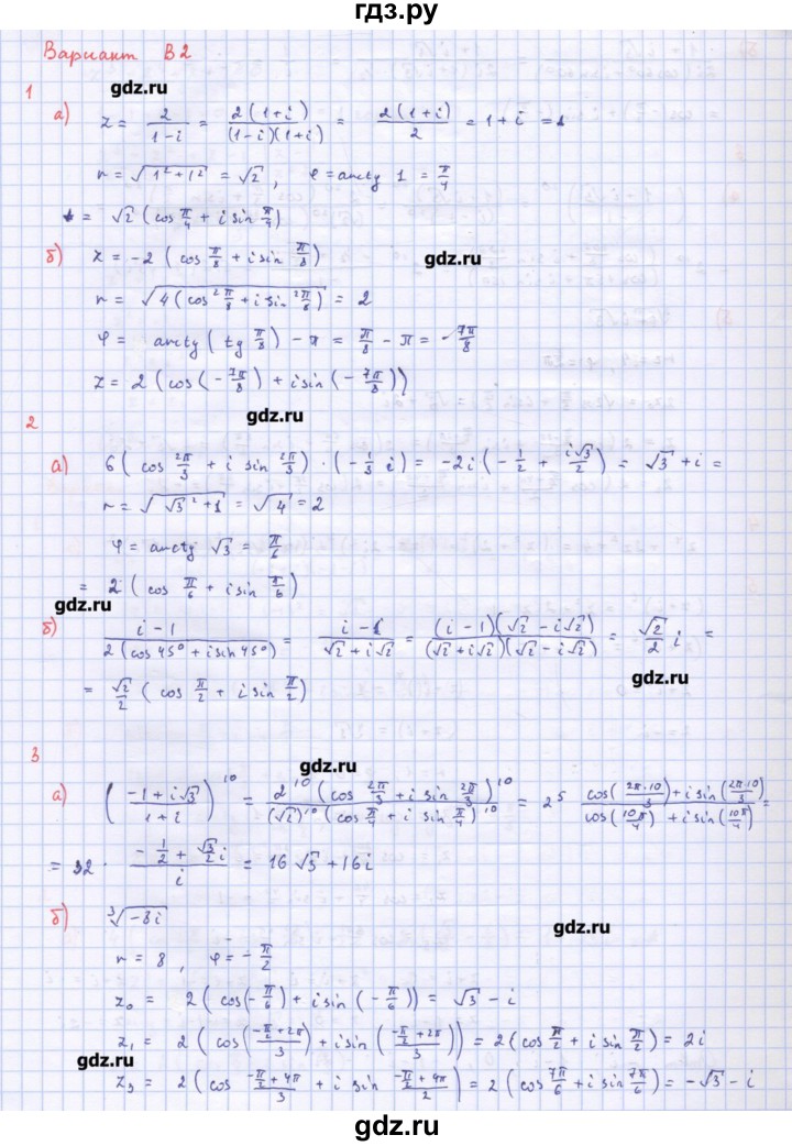 ГДЗ по алгебре 10‐11 класс Ершова самостоятельные и контрольные работы   самостоятельные работы / С-54. вариант - В2, Решебник