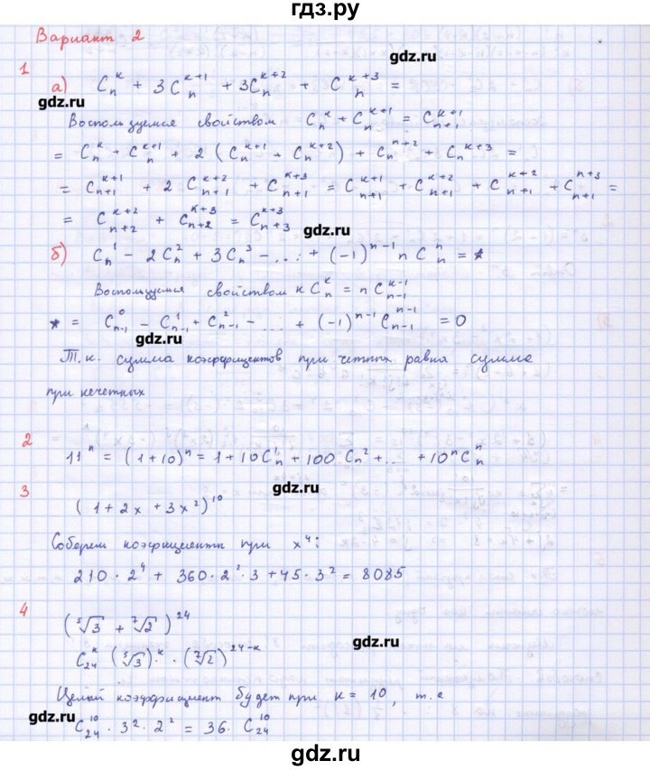 ГДЗ по алгебре 10‐11 класс Ершова самостоятельные и контрольные работы   самостоятельные работы / С-60. вариант - 2, Решебник