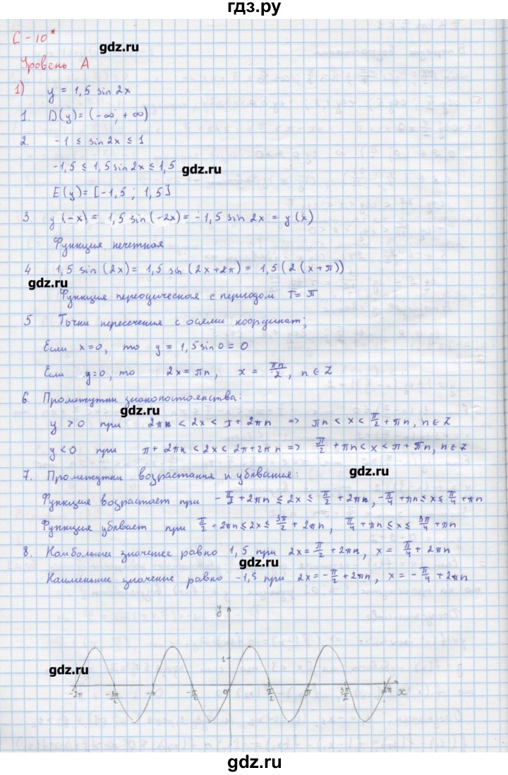 ГДЗ по алгебре 10‐11 класс Ершова самостоятельные и контрольные работы   самостоятельные работы / С-10 - Уровень А, Решебник