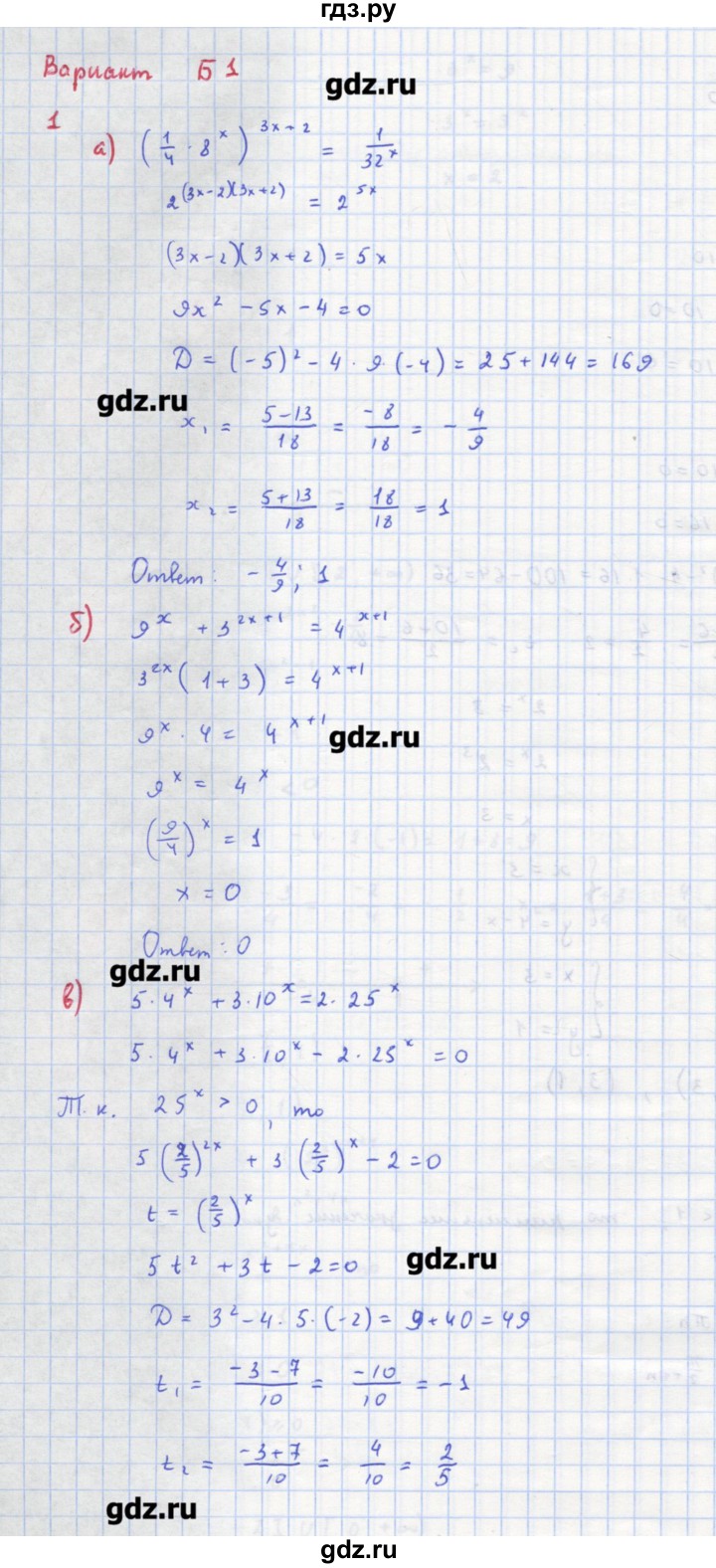 ГДЗ по алгебре 10‐11 класс Ершова самостоятельные и контрольные работы   контрольные работы / К-5. вариант - Б1, Решебник
