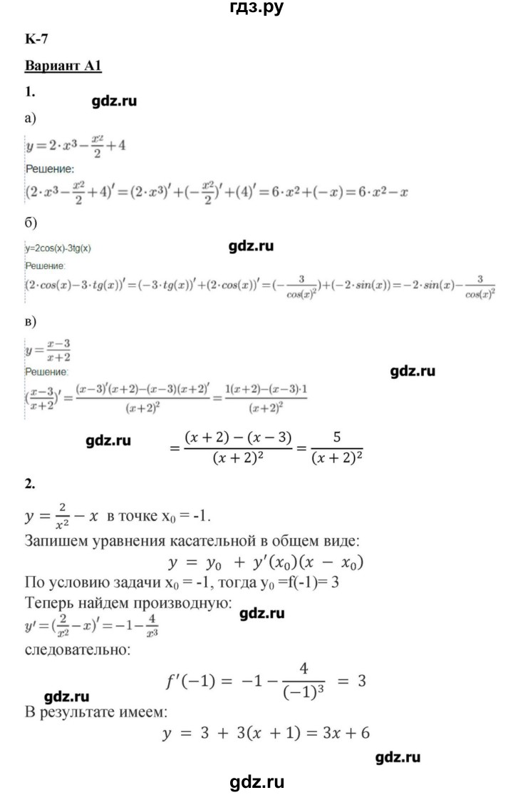 ГДЗ по алгебре 10‐11 класс Ершова самостоятельные и контрольные работы   контрольные работы / К-7. вариант - А1, Решебник