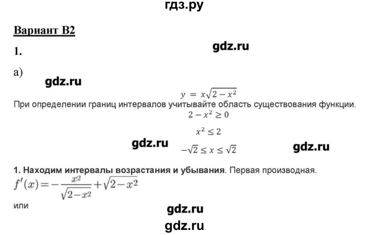 ГДЗ по алгебре 10‐11 класс Ершова самостоятельные и контрольные работы   контрольные работы / К-8. вариант - В2, Решебник