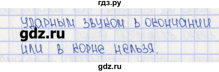 ГДЗ по русскому языку 4 класс Кузнецова рабочая тетрадь готовимся к ВПР  страница - 40, Решебник №1
