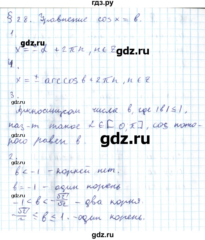 ГДЗ по алгебре 10 класс Мерзляк  Углубленный уровень вопросы - 28, Решебник №2