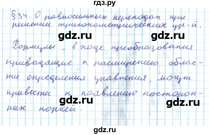 ГДЗ по алгебре 10 класс Мерзляк  Углубленный уровень вопросы - 34, Решебник №2