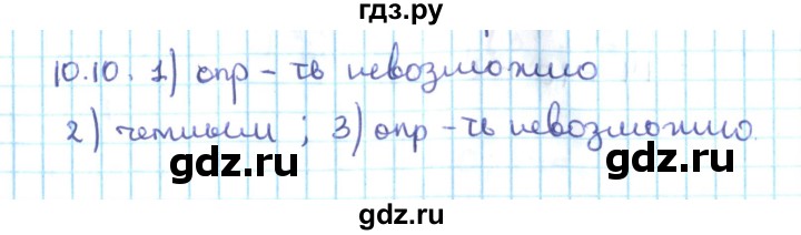 ГДЗ по алгебре 10 класс Мерзляк  Углубленный уровень параграф 10 - 10.10, Решебник №2