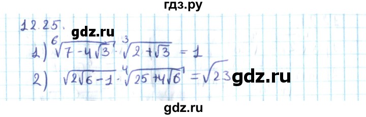 ГДЗ по алгебре 10 класс Мерзляк  Углубленный уровень параграф 12 - 12.25, Решебник №2