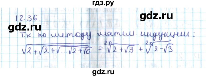 ГДЗ по алгебре 10 класс Мерзляк  Углубленный уровень параграф 12 - 12.36, Решебник №2