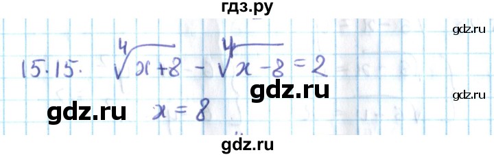 ГДЗ по алгебре 10 класс Мерзляк  Углубленный уровень параграф 15 - 15.15, Решебник №2
