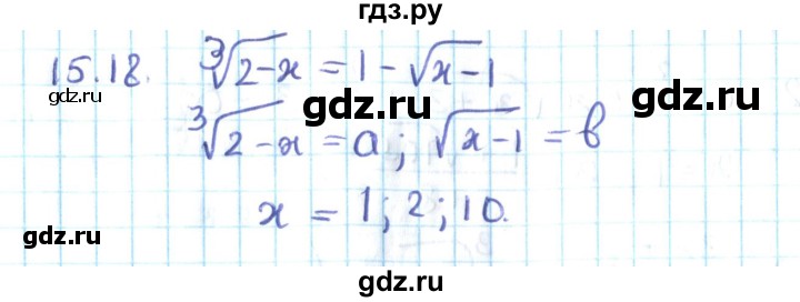 ГДЗ по алгебре 10 класс Мерзляк  Углубленный уровень параграф 15 - 15.18, Решебник №2
