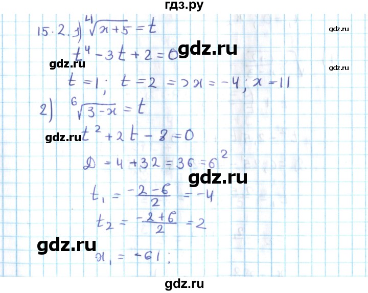 ГДЗ по алгебре 10 класс Мерзляк  Углубленный уровень параграф 15 - 15.2, Решебник №2