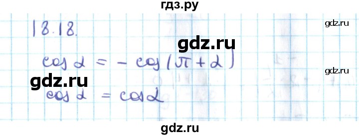ГДЗ по алгебре 10 класс Мерзляк  Углубленный уровень параграф 18 - 18.18, Решебник №2