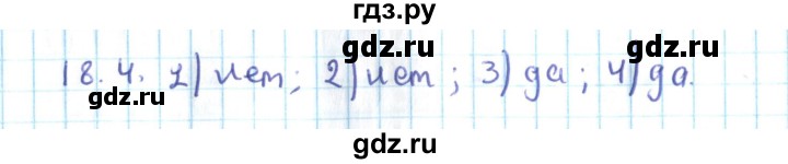 ГДЗ по алгебре 10 класс Мерзляк  Углубленный уровень параграф 18 - 18.4, Решебник №2