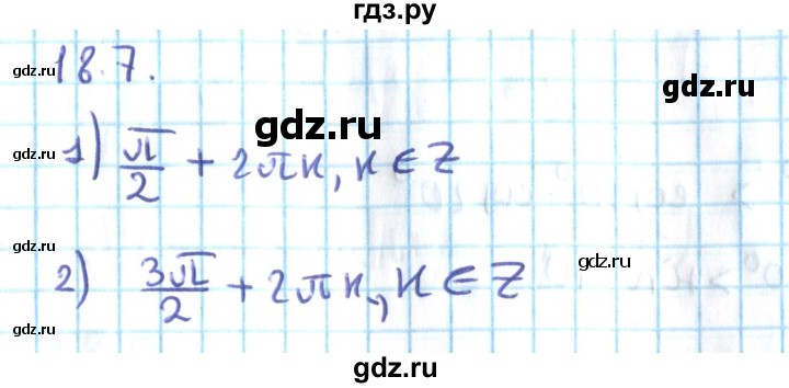 ГДЗ по алгебре 10 класс Мерзляк  Углубленный уровень параграф 18 - 18.7, Решебник №2