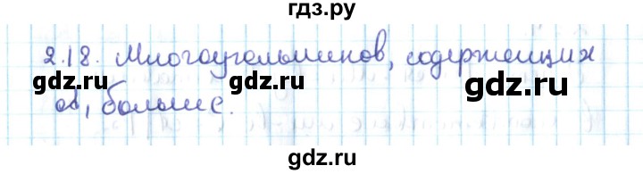 ГДЗ по алгебре 10 класс Мерзляк  Углубленный уровень параграф 2 - 2.18, Решебник №2