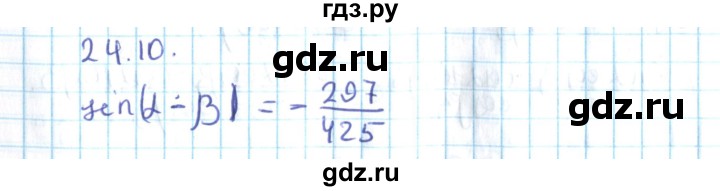 ГДЗ по алгебре 10 класс Мерзляк  Углубленный уровень параграф 24 - 24.10, Решебник №2