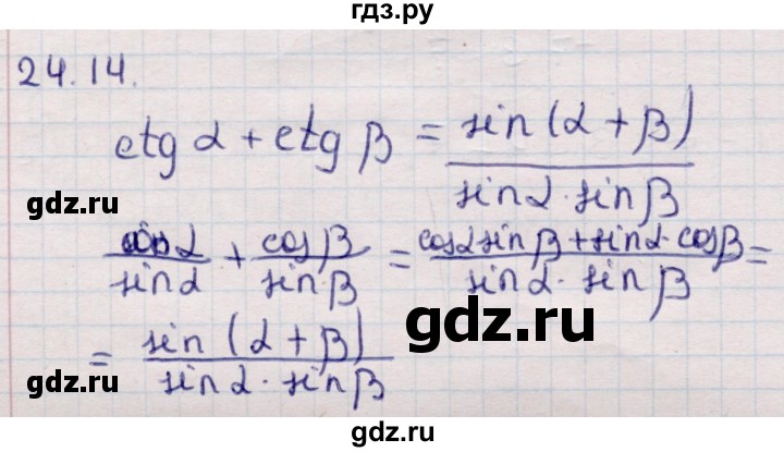 ГДЗ по алгебре 10 класс Мерзляк  Углубленный уровень параграф 24 - 24.14, Решебник №2