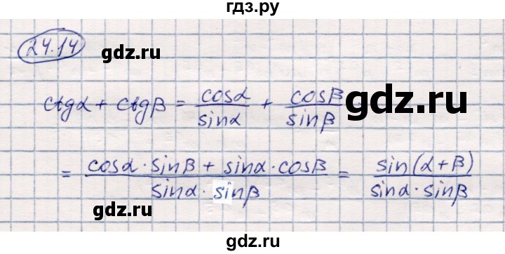 ГДЗ по алгебре 10 класс Мерзляк  Углубленный уровень параграф 24 - 24.14, Решебник №2