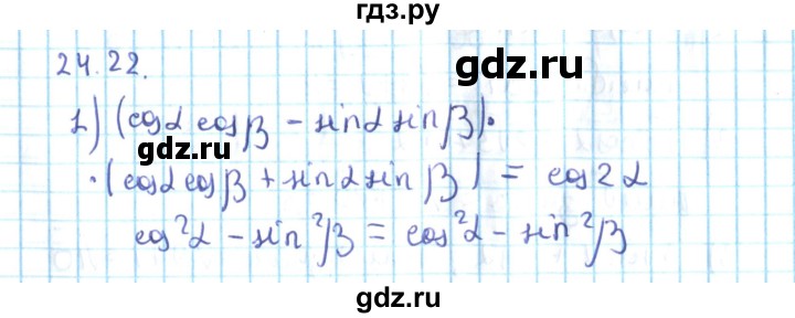 ГДЗ по алгебре 10 класс Мерзляк  Углубленный уровень параграф 24 - 24.22, Решебник №2