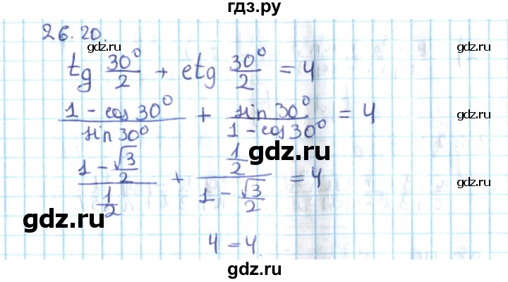 ГДЗ по алгебре 10 класс Мерзляк  Углубленный уровень параграф 26 - 26.20, Решебник №2