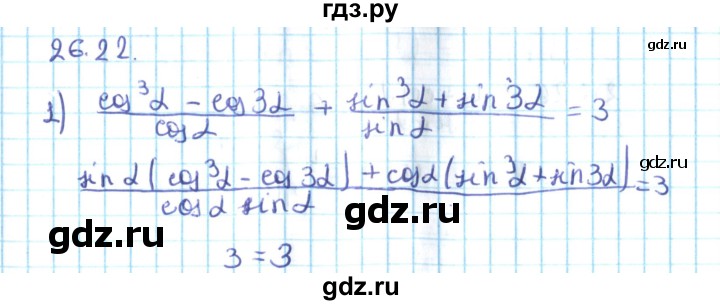 ГДЗ по алгебре 10 класс Мерзляк  Углубленный уровень параграф 26 - 26.22, Решебник №2