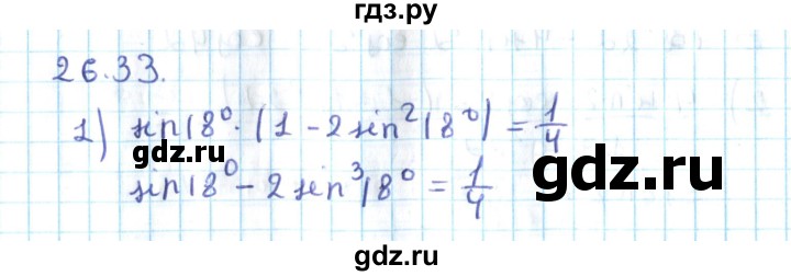 ГДЗ по алгебре 10 класс Мерзляк  Углубленный уровень параграф 26 - 26.33, Решебник №2