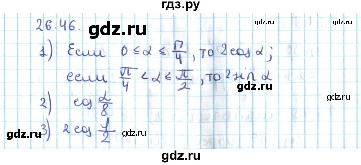 ГДЗ по алгебре 10 класс Мерзляк  Углубленный уровень параграф 26 - 26.46, Решебник №2