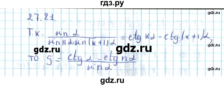 ГДЗ по алгебре 10 класс Мерзляк  Углубленный уровень параграф 27 - 27.21, Решебник №2