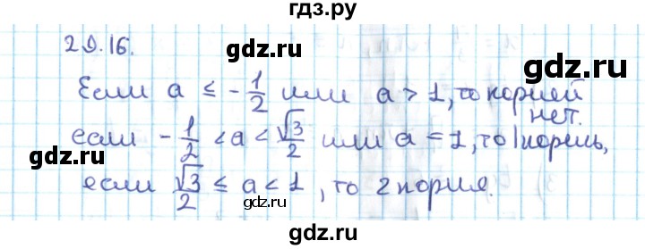 ГДЗ по алгебре 10 класс Мерзляк  Углубленный уровень параграф 29 - 29.16, Решебник №2