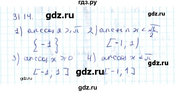 ГДЗ по алгебре 10 класс Мерзляк  Углубленный уровень параграф 31 - 31.14, Решебник №2