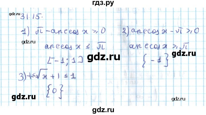 ГДЗ по алгебре 10 класс Мерзляк  Углубленный уровень параграф 31 - 31.15, Решебник №2