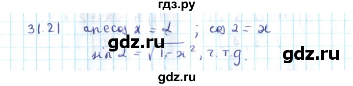 ГДЗ по алгебре 10 класс Мерзляк  Углубленный уровень параграф 31 - 31.21, Решебник №2