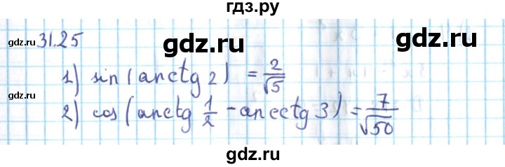 ГДЗ по алгебре 10 класс Мерзляк  Углубленный уровень параграф 31 - 31.25, Решебник №2