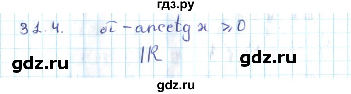 ГДЗ по алгебре 10 класс Мерзляк  Углубленный уровень параграф 31 - 31.4, Решебник №2