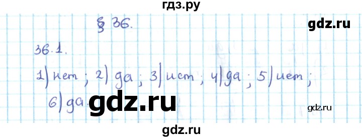 ГДЗ по алгебре 10 класс Мерзляк  Углубленный уровень параграф 36 - 36.1, Решебник №2