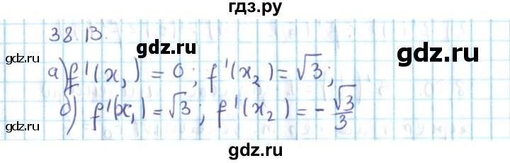 ГДЗ по алгебре 10 класс Мерзляк  Углубленный уровень параграф 38 - 38.13, Решебник №2