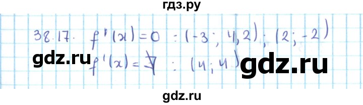 ГДЗ по алгебре 10 класс Мерзляк  Углубленный уровень параграф 38 - 38.17, Решебник №2